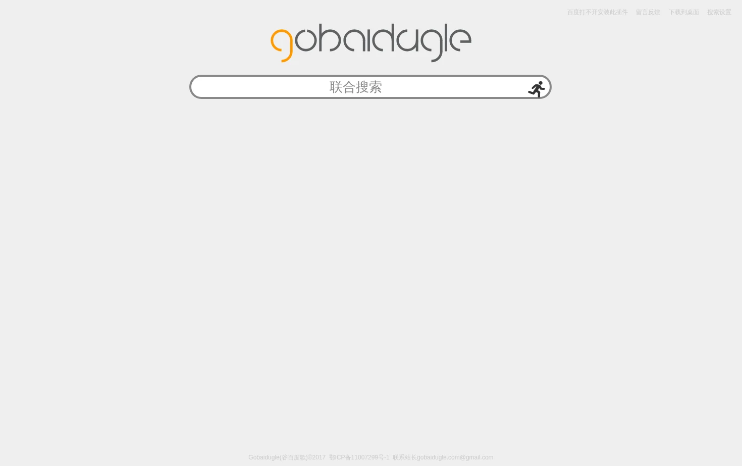 谷百度歌 页面快照